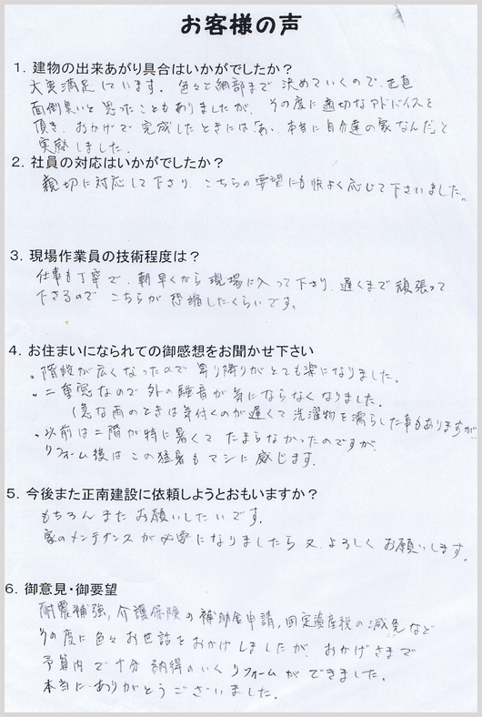 お客様の声 アンケートの回答