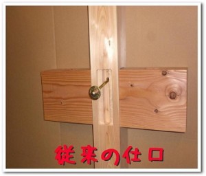 仕口工法